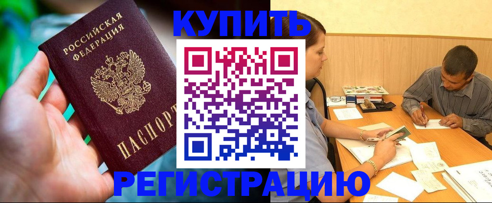 временная регистрация собственник в Усмани