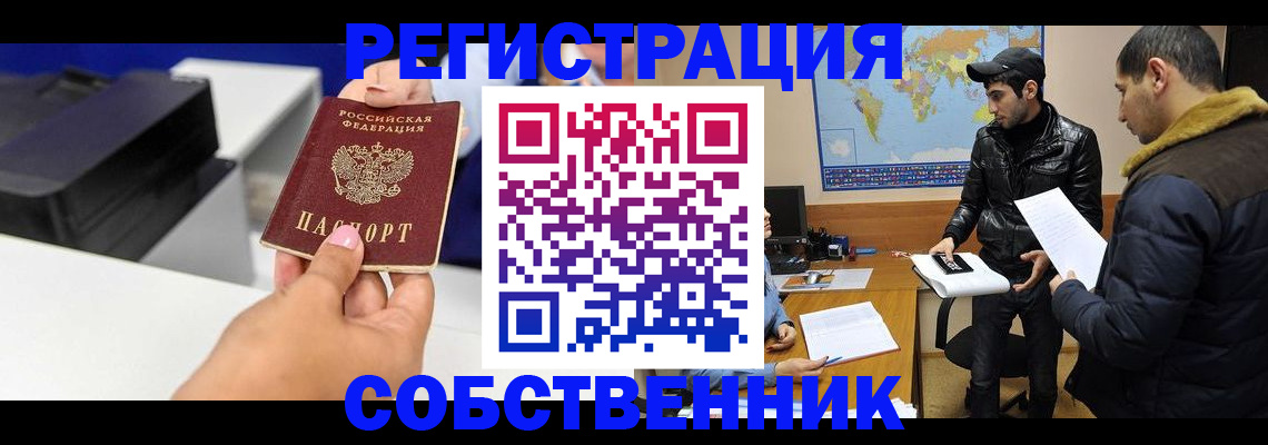временная регистрация надежно в Усмани