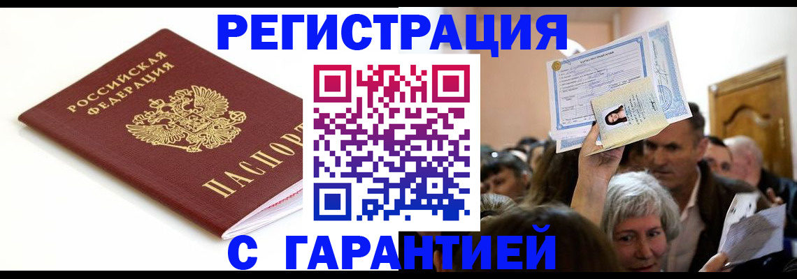 прописка штамп в Усмани