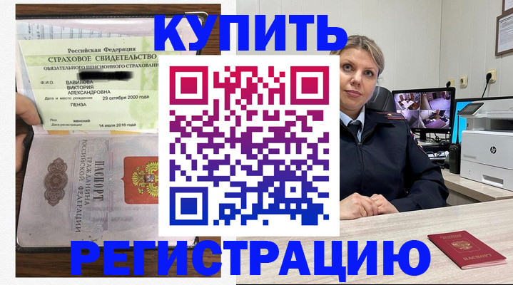 прописка ребенка в Усмани